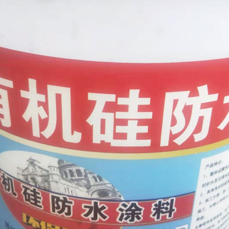 有机硅防水涂料双赢防水厂家