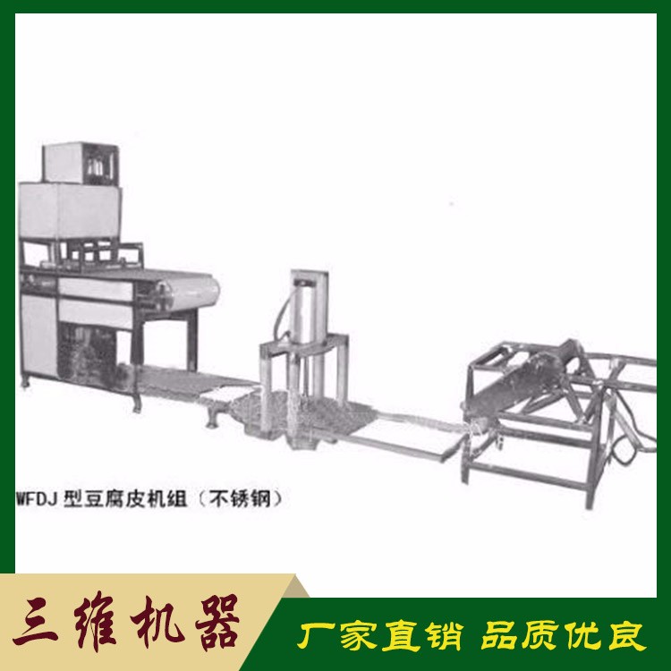 WFDJ型豆腐皮机组价格 山东WFDJ型豆腐皮机组 厂家直销 豆腐皮机厂家