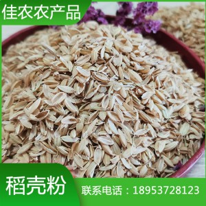 山东稻壳 鱼台稻壳 圆粒稻壳厂家生产加工 量大从优