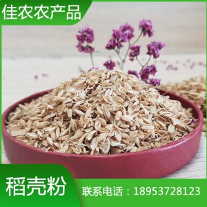 山东稻壳 鱼台稻壳 圆粒稻壳厂家生产加工 量大从优