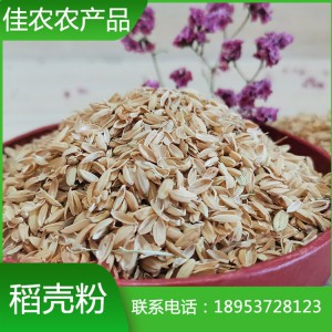 山东稻壳 鱼台稻壳 圆粒稻壳厂家生产加工 量大从优