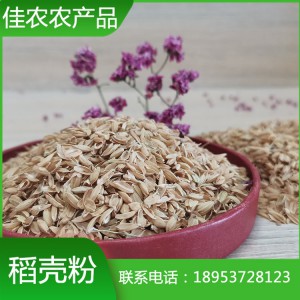 山东稻壳 鱼台稻壳 圆粒稻壳厂家生产加工 量大从优