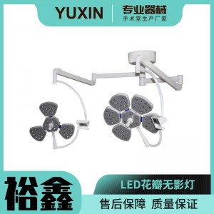 LED花瓣无影灯 提供 厂家 直销