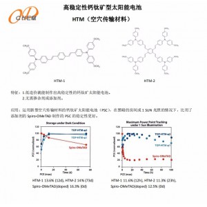 (E,E)-4,4'-[1,4-亚苯基双(乙烯-2,1-二基)]双[N,N-双(4-甲氧基苯基)苯胺] HTM-α-1空穴传输材料 光电材料