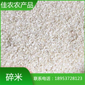 山东米厂大量销售大碎米 小碎米 抛光碎米 量大从优
