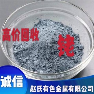 回收铑 高价回收铑粉