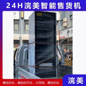 自动售货机 饮料零食售货机 无人自助售货机 自动贩卖机