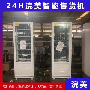 自动售货机 饮料零食售货机 无人自助售货机 自动贩卖机