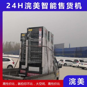 自动售货机 饮料零食售货机 无人自助售货机 自动贩卖机