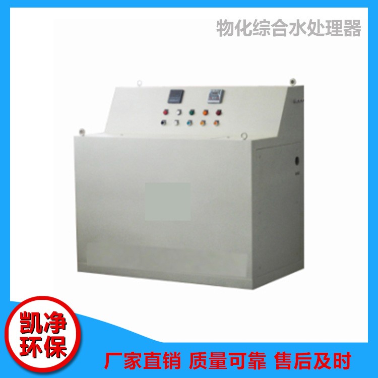物化综合水处理器 物化综合水处理器价格 菏泽物化综合水处理器 山东凯净环保科技