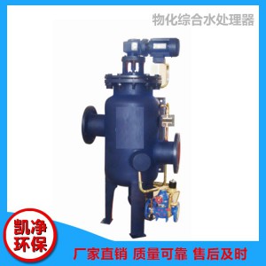 物化综合水处理器 物化综合水处理器价格 菏泽物化综合水处理器 山东凯净环保科技