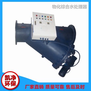 物化综合水处理器 物化综合水处理器价格 菏泽物化综合水处理器 山东凯净环保科技