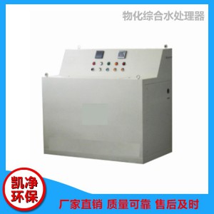 物化综合水处理器 物化综合水处理器价格 菏泽物化综合水处理器 山东凯净环保科技