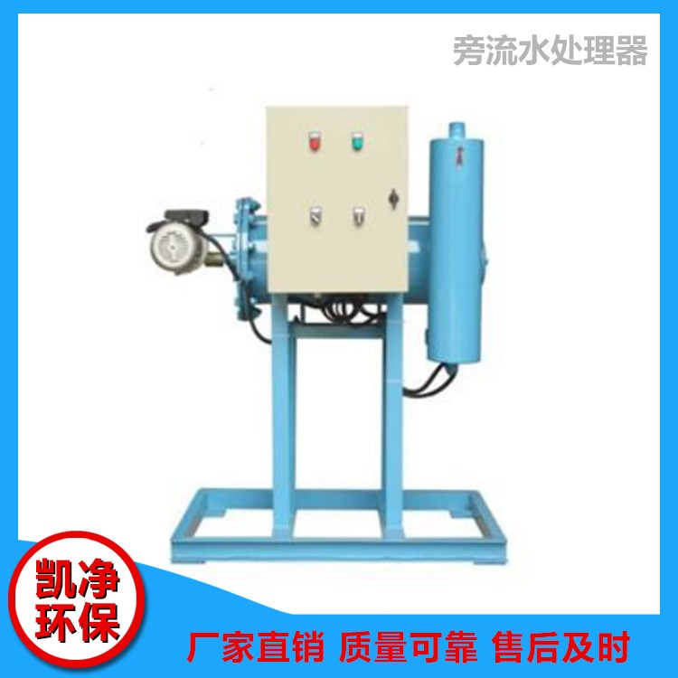 旁流水处理器 旁流水处理器价格 菏泽旁流水处理器 山东凯净环保科技