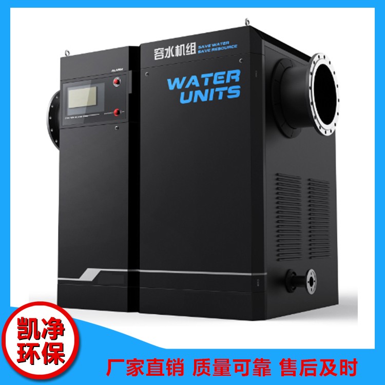 容水机组 容水机组价格 菏泽容水机组 山东凯净环保科技 水处理