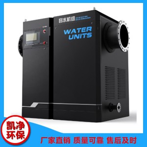容水机组 容水机组价格 菏泽容水机组 山东凯净环保科技 水处理
