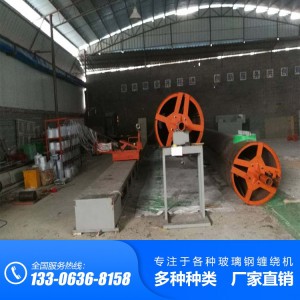 玻璃钢小型（农改厕）化粪池缠绕机厂家