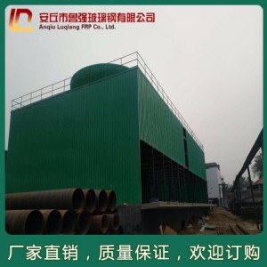 山东安丘玻璃钢制品厂家生产供应方形横流逆流玻璃钢冷却塔 可加工定制