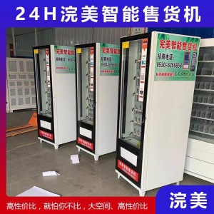 自动售货机 饮料零食售货机 无人自助售货机 自动贩卖机