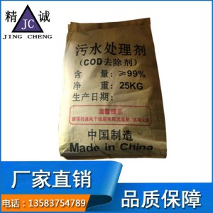 厂家大量批发污水处理净化剂 高效除磷剂 COD去除降解剂