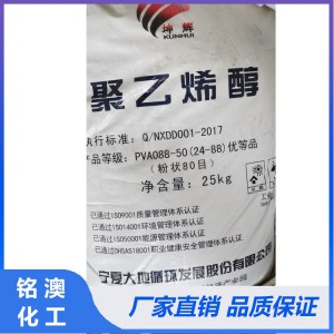 铭澳化工直供聚乙烯醇 山东聚乙烯醇化工厂 批发直销聚乙烯醇