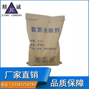 氨氮去除剂厂家 废水氨氮去除药剂 水处理药剂生产厂家