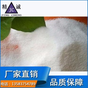 聚丙烯酰胺絮凝剂 生物絮凝剂 污水处理絮凝剂生产厂家