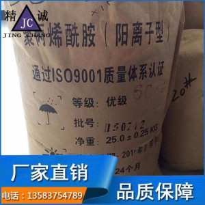 聚丙烯酰胺絮凝剂 生物絮凝剂 污水处理絮凝剂生产厂家