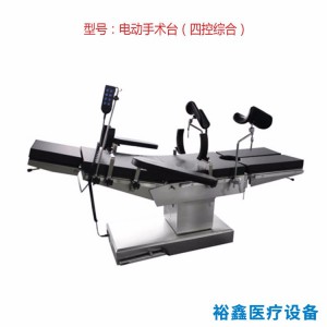 多功能手术床生产厂家 山东医用病床手术床生产 厂家裕鑫医疗设备