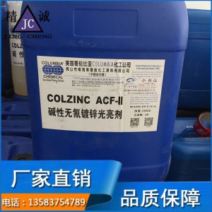 现货供应碱性无氰镀锌光亮剂 钾盐酸性镀锌柔软剂 量大优惠
