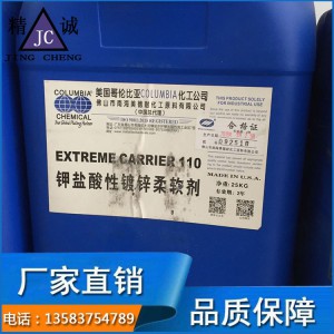 现货供应碱性无氰镀锌光亮剂 钾盐酸性镀锌柔软剂 量大优惠