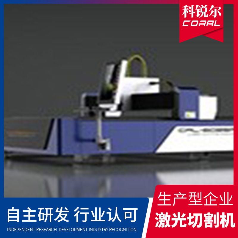 数控钢材切割机 河南激光切割机生产厂家 科锐尔设备