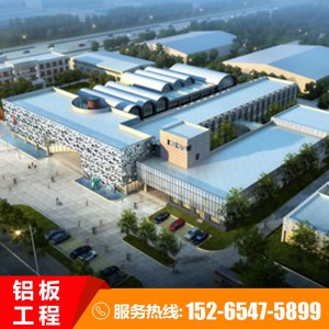 铝板工程 金属结构材料铝板工程 专业的铝板工程