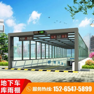 地下车库雨棚  地下车库雨棚厂家  地下车库雨棚公司  地下车库雨棚价格
