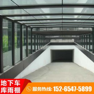 地下车库雨棚  地下车库雨棚厂家  地下车库雨棚公司  地下车库雨棚价格