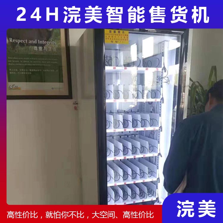 加工定制小型自动售货机 24小时自助售货机 盲盒自动售货机 浣美智能售货机