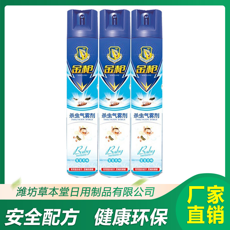 金枪杀虫剂销售供应 清新香型杀虫剂 厂家直销