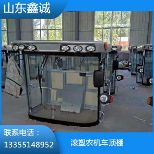 滚塑农机车顶棚  厂家直销