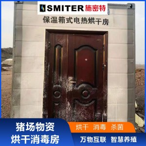猪场物资烘干消毒房 烘干房 品质保证