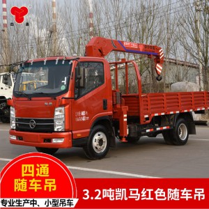 3.2吨凯马红色随车吊  定制各种规格型号 中小型建设随车吊  结构合理、操作简便随车吊