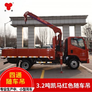 3.2吨凯马红色随车吊  定制各种规格型号 中小型建设随车吊  结构合理、操作简便随车吊