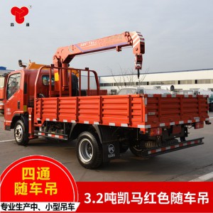 3.2吨凯马红色随车吊  定制各种规格型号 中小型建设随车吊  结构合理、操作简便随车吊