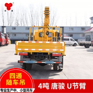 4吨 唐骏随车吊 U节臂 定制各种规格型号 中小型建设随车吊  结构合理、操作简便随车吊