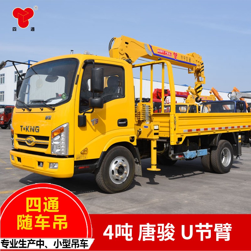4吨 唐骏随车吊 U节臂 定制各种规格型号 中小型建设随车吊  结构合理、操作简便随车吊