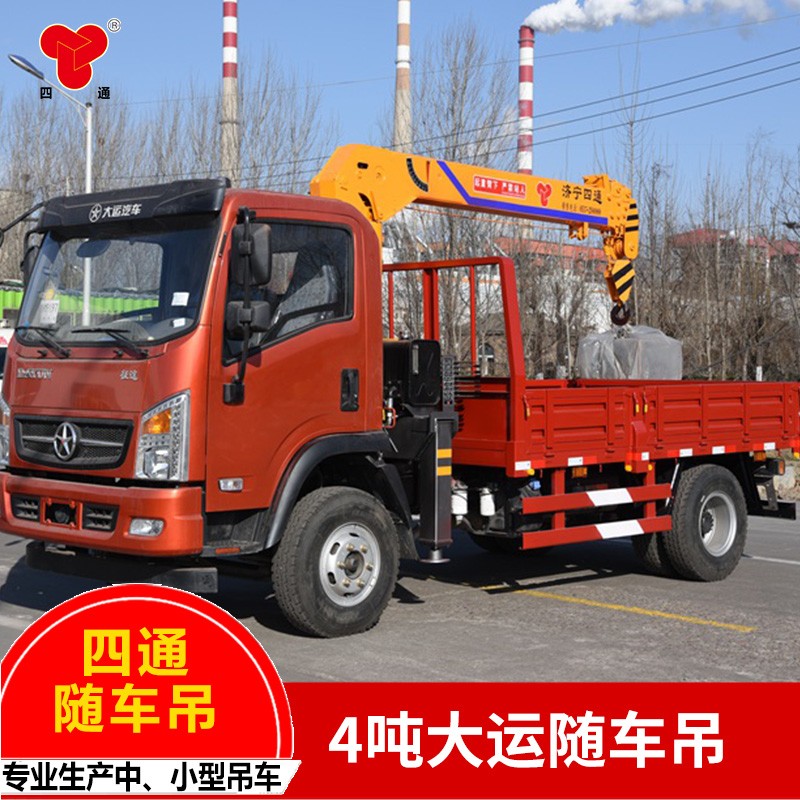 4吨大运随车吊  定制各种规格型号 中小型建设随车吊  结构合理、操作简便随车吊