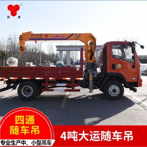 4吨大运随车吊  定制各种规格型号 中小型建设随车吊  结构合理、操作简便随车吊