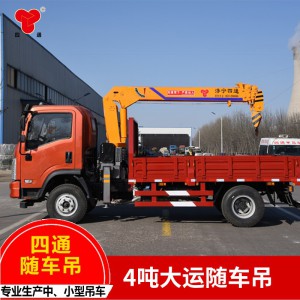 4吨大运随车吊  定制各种规格型号 中小型建设随车吊  结构合理、操作简便随车吊