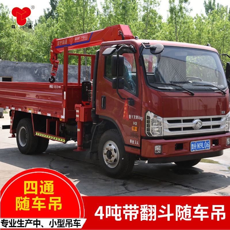 4吨带翻斗随车吊  定制各种规格型号 中小型建设随车吊 结构合理、操作简便随车吊