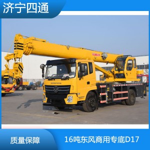 16吨东风商用专底D17 汽车吊济宁四通箱体大架 价格面议