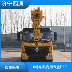 16吨东风商用专底D17 汽车吊济宁四通箱体大架 价格面议